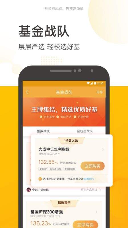 蛋卷基金官方版下载-蛋卷基金app下载安装 5.6.1