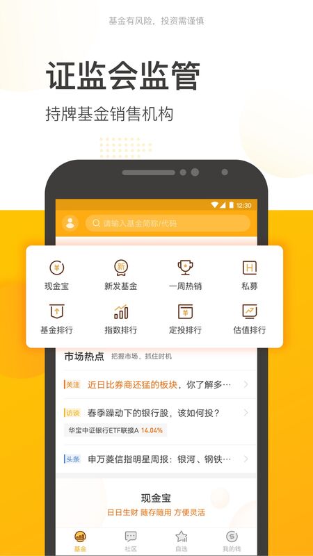 蛋卷基金官方版下载-蛋卷基金app下载安装 5.6.1