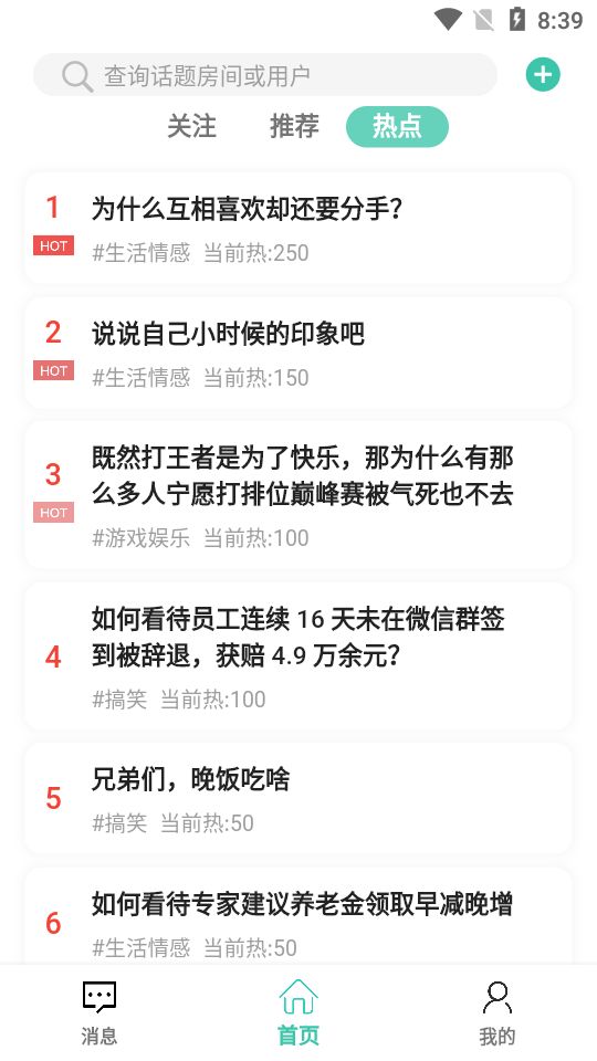 趣知音免费版下载-趣知音官网app手机版下载 1.0.0