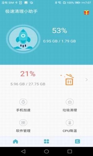 强力清理管家手机版下载-强力清理管家软件下载 300