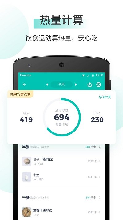 薄荷健康官方下载-薄荷健康app下载 7.8.1