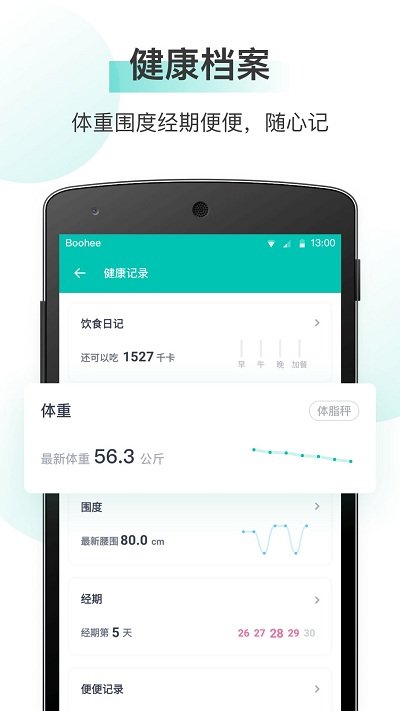 薄荷健康官方下载-薄荷健康app下载 7.8.1
