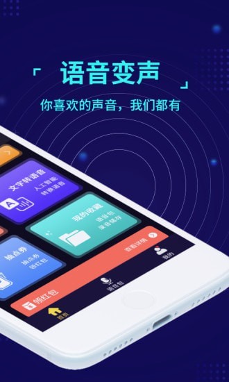 魔音变声器app下载安装最新版-魔音变声器手机app官方下载 1.3.1