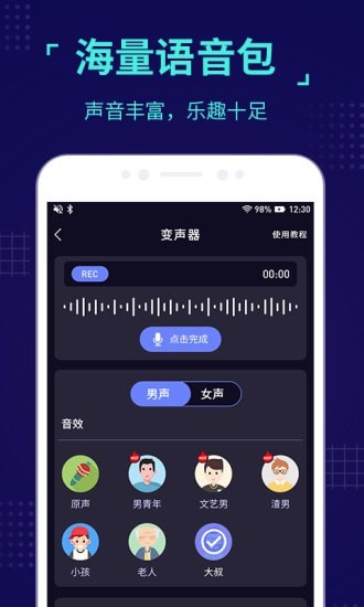 魔音变声器app下载安装最新版-魔音变声器手机app官方下载 1.3.1