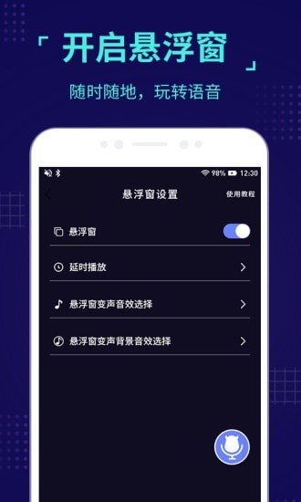 魔音变声器app下载安装最新版-魔音变声器手机app官方下载 1.3.1