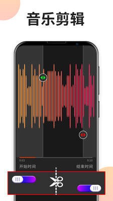 音乐剪辑专家app下载官方版-音乐剪辑专家app下载 1.0.0
