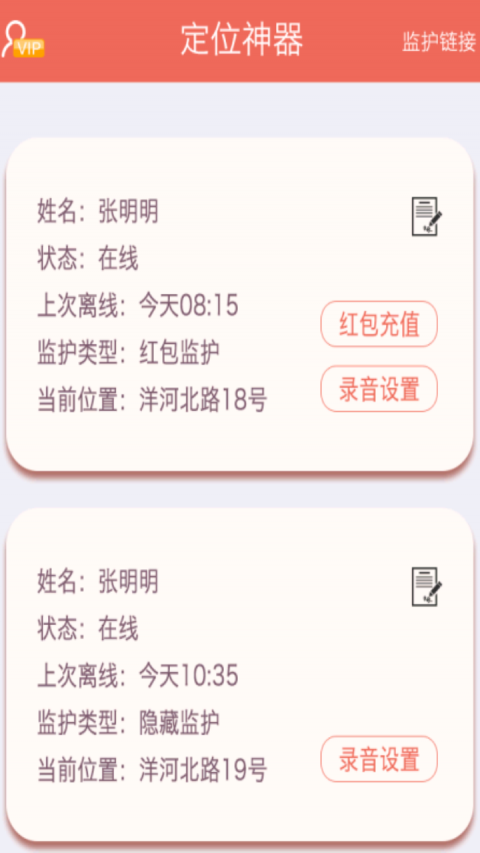 定位神器最新版2022官方下载-定位神器官网app最新版下载 1.0.0