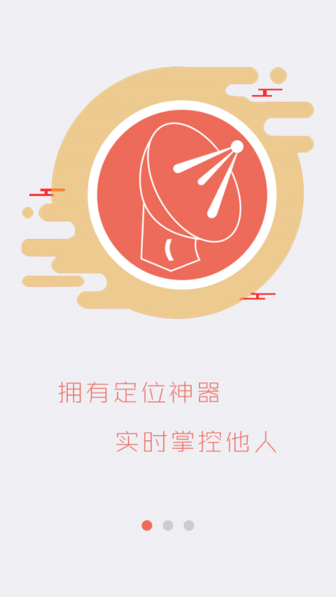 定位神器最新版2022官方下载-定位神器官网app最新版下载 1.0.0