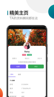 闪聊交友app官网下载安装-闪聊交友软件手机版下载 1.0.1
