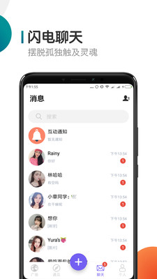 闪聊交友app官网下载安装-闪聊交友软件手机版下载 1.0.1