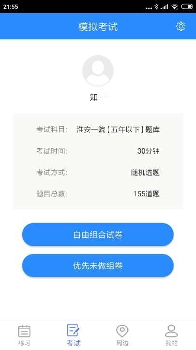 知一题库手机版官网下载安装-知一题库手机app最新版下载 1.4