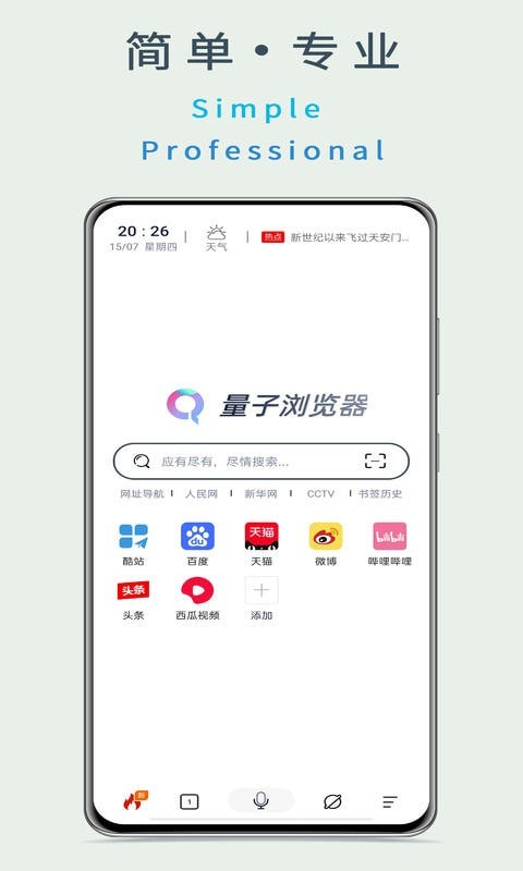 量子浏览器app下载最新版-量子浏览器官方app手机版下载安装 1.0.0
