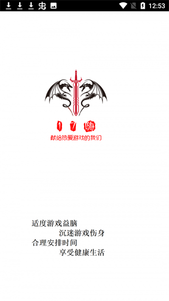 17嗨手游手机版官网下载安装-17嗨手游手机app最新版下载 4.0.1