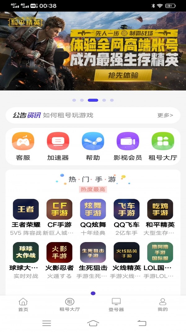 万民租号app官网下载安装-万民租号软件手机版下载 1.0