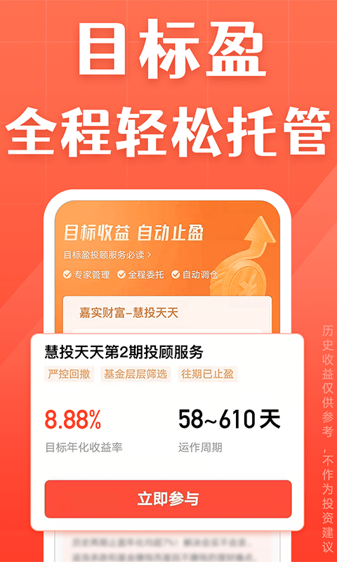 天天基金官网下载安装到手机-天天基金app最新版本免费下载 4.5.3