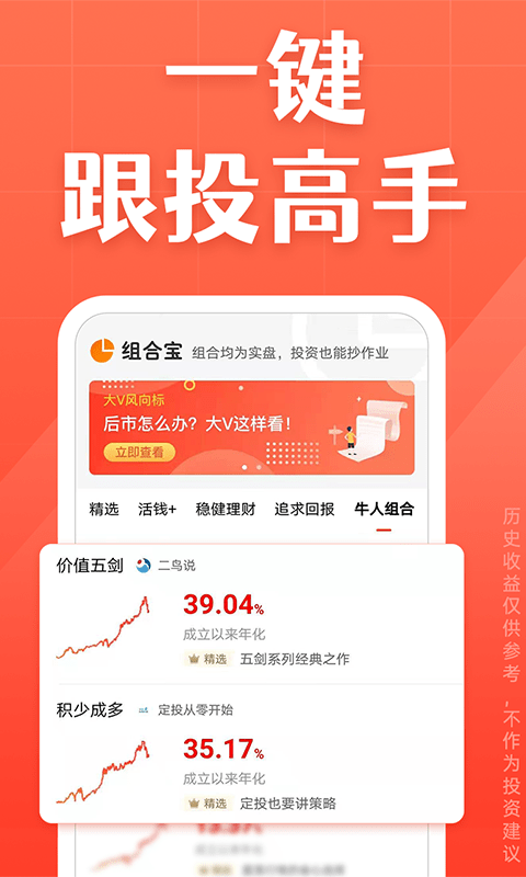 天天基金官网下载安装到手机-天天基金app最新版本免费下载 4.5.3