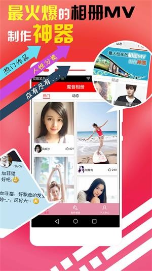 魔音相册手机版官网下载安装-魔音相册手机app最新版下载 3.9.7