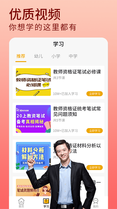 教资题库手机版下载-教资题库app下载最新版 1.0.0