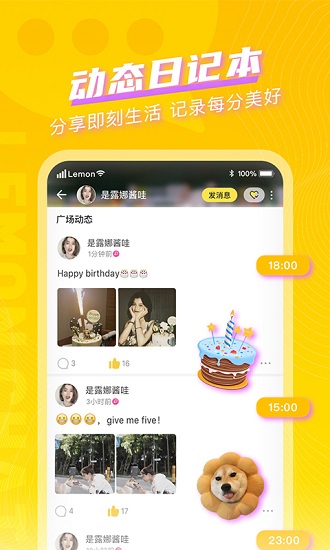 柠檬畅聊软件免费下载-柠檬畅聊app下载 2.5.10