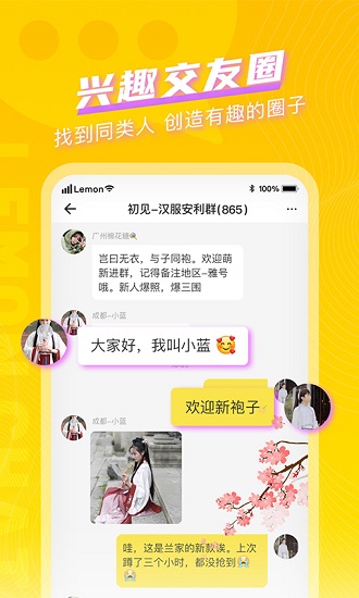 柠檬畅聊软件免费下载-柠檬畅聊app下载 2.5.10