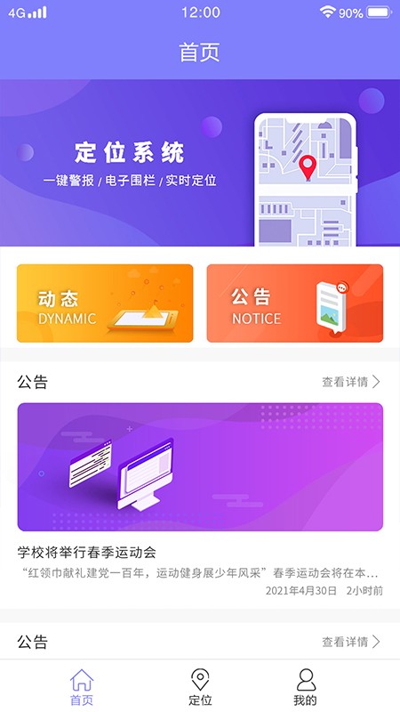 正梵定位手机版下载-正梵定位app下载最新版 1.0
