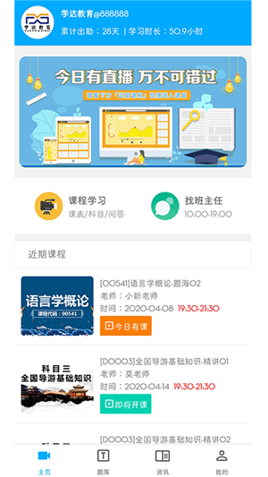 学达教育手机版下载-学达教育app下载最新版 1.0