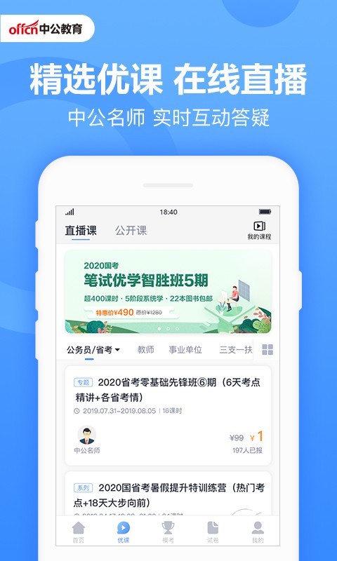 中公题库app官网下载安装-中公题库软件手机版下载 1.0.0