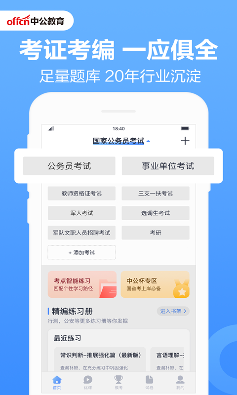 中公题库app官网下载安装-中公题库软件手机版下载 1.0.0