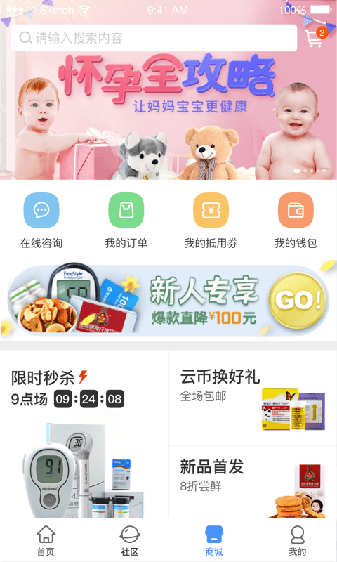 智云健康app下载安装到手机-智云健康官网app最新版 5.1.4