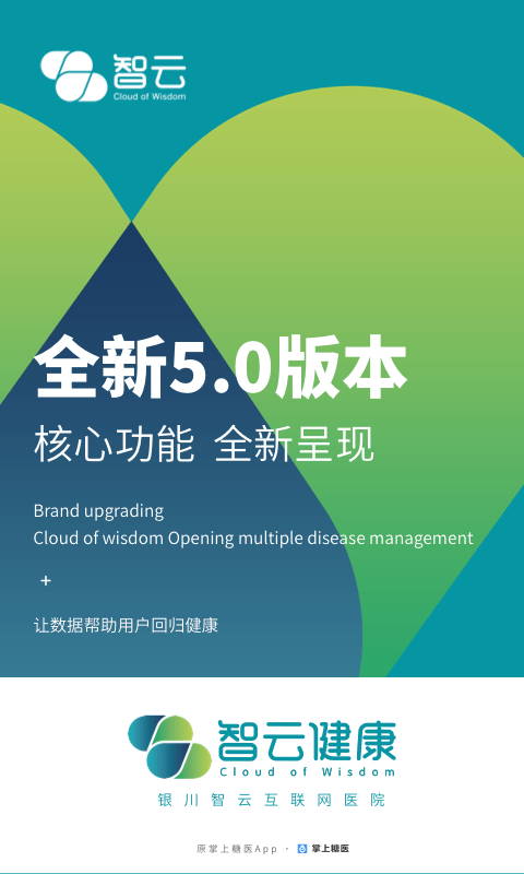 智云健康app下载安装到手机-智云健康官网app最新版 5.1.4