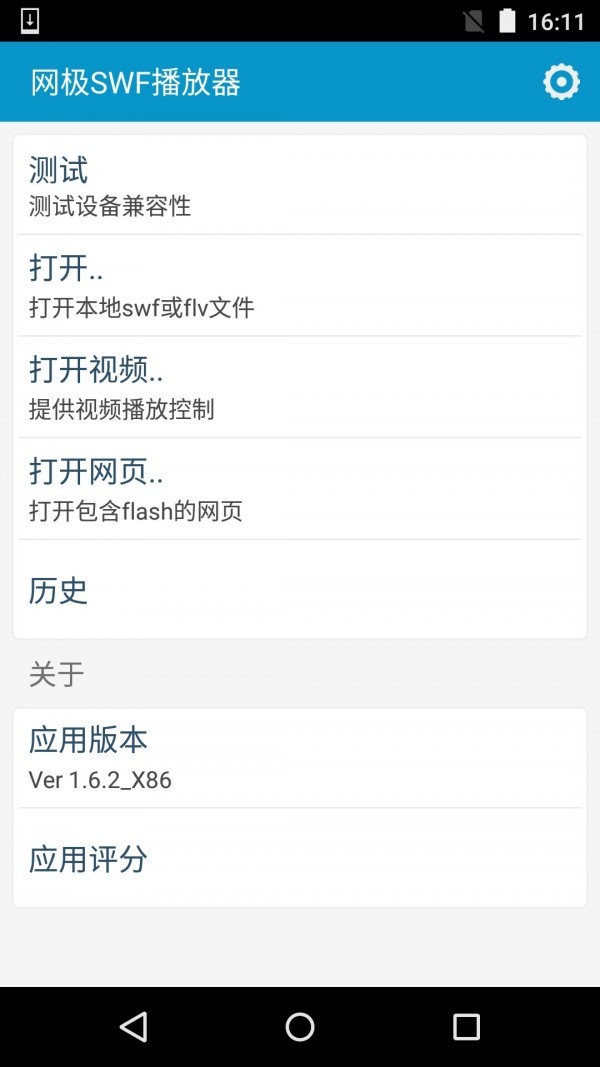网极swf播放器高版本12.51app下载最新版-网极swf播放器高版本12.51官方app手机版下载安装 12.51