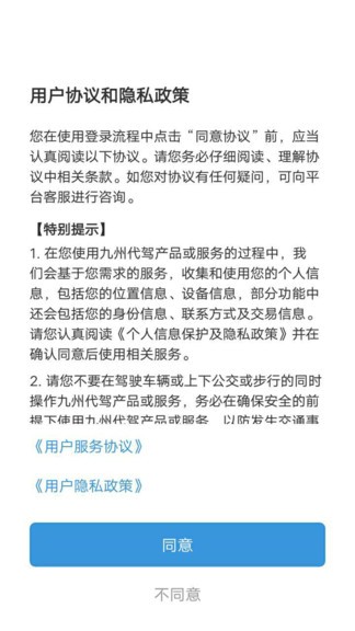 九州代驾官方下载-九州代驾app下载 V5.1.2.001