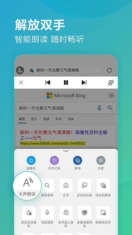 edge浏览器免会员插件去广告app下载安装-edge浏览器免会员插件去广告手机版下载 107.0.1418.43