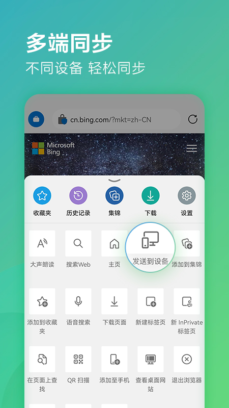 edge浏览器免会员插件去广告app下载安装-edge浏览器免会员插件去广告手机版下载 107.0.1418.43