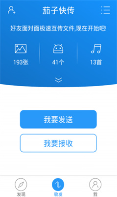 茄子快传去除升级app下载最新版-茄子快传去除升级官方app手机版下载安装 3.9.68