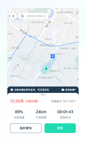 克哪点出行手机版下载-克哪点出行软件下载 2.0.14