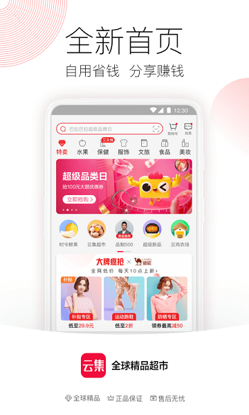 云集商家版手机官方下载-云集商家版手机app下载 3.90.02171