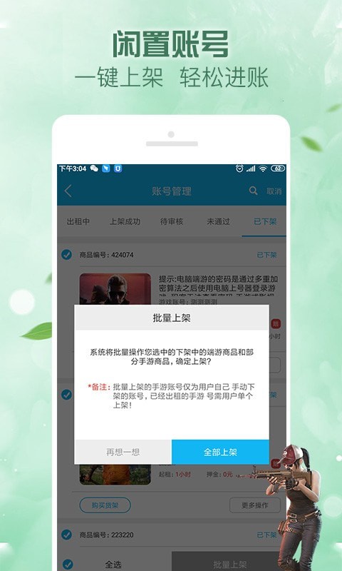 人人租号app下载安装最新版-人人租号手机app官方下载 5.0.3