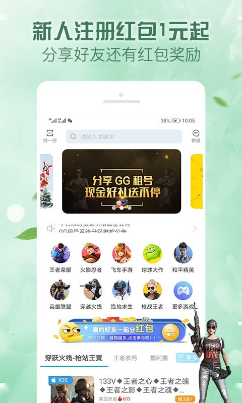 人人租号app下载安装最新版-人人租号手机app官方下载 5.0.3