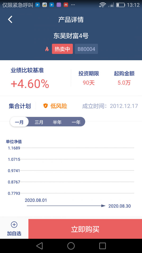 东吴秀财软件免费下载-东吴秀财app下载 2.8.0