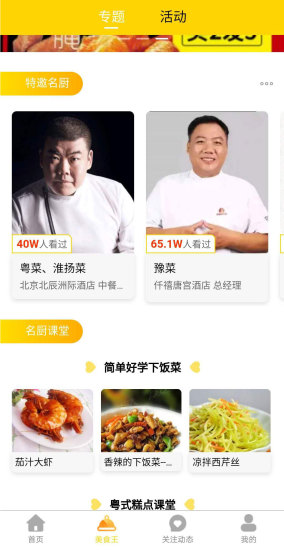 百味菜谱app下载安装最新版-百味菜谱手机app官方下载 2.5.0