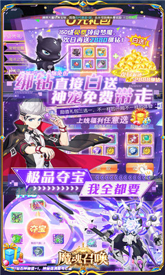 魔魂召唤最新手游下载-魔魂召唤安卓游戏下载 1.0