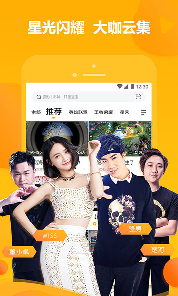 虎牙直播软件免费下载-虎牙直播app下载 9.0.5