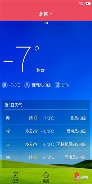 蜜柚日历app官方下载最新版-蜜柚日历手机版下载 10.5
