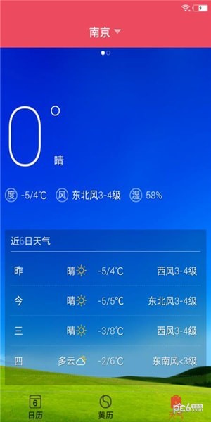蜜柚日历app官方下载最新版-蜜柚日历手机版下载 10.5