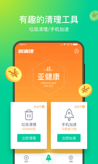 趣清理app下载安装-趣清理手机版下载 1.4.0