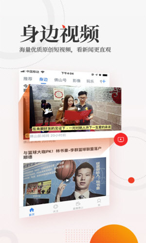 佛山头条破解版免费下载-佛山头条手机app最新版下载 1.4.1