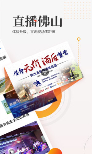 佛山头条破解版免费下载-佛山头条手机app最新版下载 1.4.1