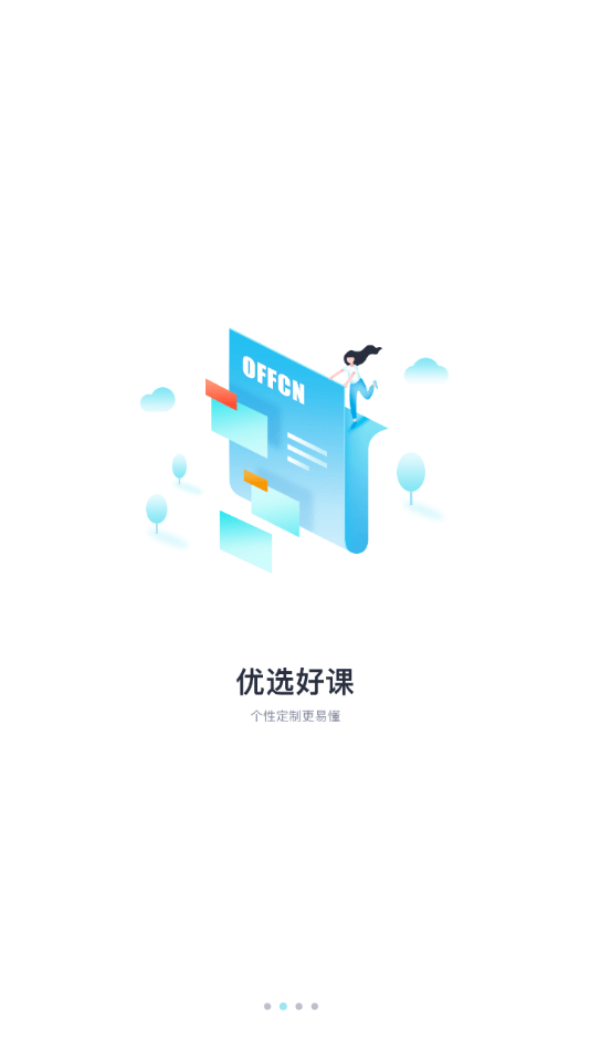 中公自考最新版下载-中公自考app下载 1.0