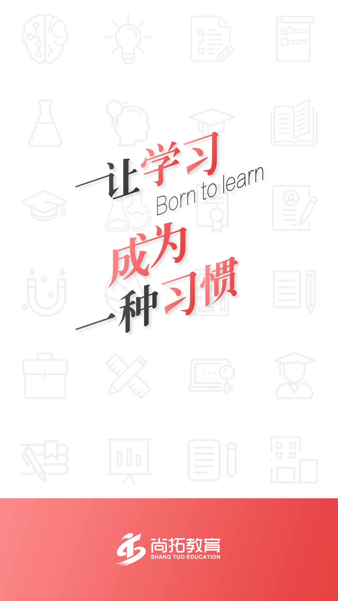 尚拓教育app官网下载安装-尚拓教育最新版下载 1.0.1